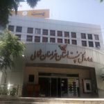 اداره کل پست خراسان شمالی