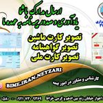 بیمه ایران نمایندگی نیزاری