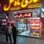قنادی هانی سیتی