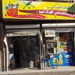 فروشگاه موادغذایی قاءم