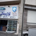 لوازم یدکی قربانی