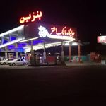 پمپ بنزین مالک اشتر(ایلخانی)