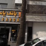 بانک پاسارگاد شعبه شریعتی