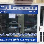 بیمه ملت   عارفی راد