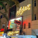 گالری طلا و جواهر کهربا