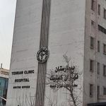 درمانگاه تهران