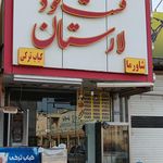 فست فود نشاط