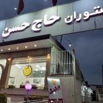 رستوران حاج حسن