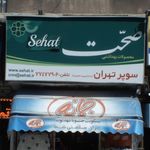 سوپرمارکت
