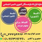 بیمه ملت   عارفی راد
