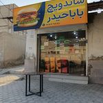 فست فود نشاط
