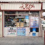 الکتریکی پخش نور