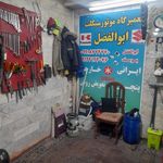 تعمیرگاه