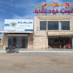 فست فود نشاط