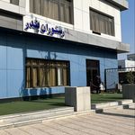 سفره خانه شافر