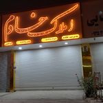 مشاورین املاک عدالت