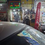 تعمیرات کفش