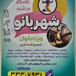 باشگاه ورزشی شهرزاد