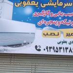 امداد کولر یعقوبی
