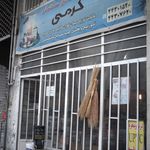 فروشگاه مصالح ساختمانی کرمی