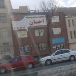 مدرسه متوسطه پسرانه احسان دوره اول