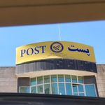 اداره پست شهرستان ورامین