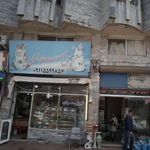 شیرینی سرای یاس