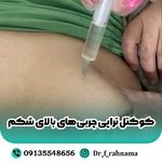 کلینیک لاغری دکتر فرخنده رهنما
