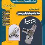 فروشگاه تاسیسات واتصالات ۵لایه