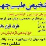 آزمایشگاه جهان