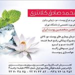 دکتر کلانتری
