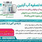 فروشگاه تجهیزات تصفیه آب آبتین