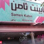 کابینت ثامن