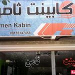 کابینت ثامن
