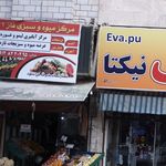 دهکده میوه امیر