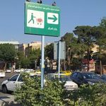سرویس بهداشتی فلکه چهارم تهرانپارس