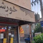 عکاسی خورشید