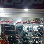 فروشگاه وتعميرات رينگ و لاستيك اسلامي