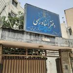 دفتر اسناد رسمی