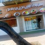 رستوران بین الملل