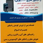 رادیاتور سازی 110