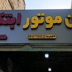 آپاراتی بهنام
