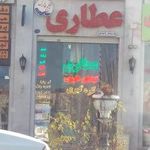 عطاری خلیج فارس