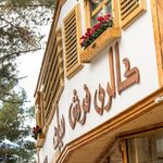 فروشگاه فرش الماس کویر شعبه ۳
