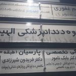 قالیشویی آرمان شعبه الهیه