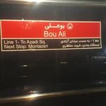 سامانه 1 اتوبوس های تندرو - ایستگاه بوعلی