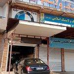 فروشگاه وتعميرات رينگ و لاستيك اسلامي