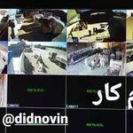 دوربین مداربسته ودزدگیر اماکن دیدنوین