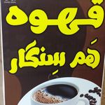 قهوه خوری هم سنگار