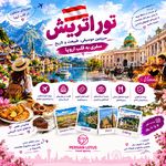 ما قطارنداریم آژانس مسافرتی نقش لوتوس